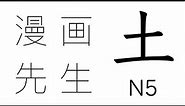 Kanji Stories: Earth