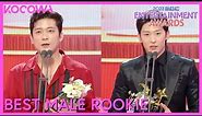 Best Male Rookie Award Winners: Kim Dae Ho & Dex | 2023 MBC Entertainment Awards | KOCOWA+