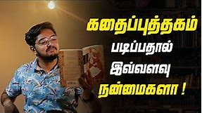 Scientific reasons to read story books! | Tamil | LMES