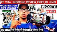 Ps vita unboxing,Review,price Gameplay,buying guide/Ps vita buying worth it or not in 2022/जरूर देखे