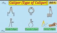 CALIPER | TYPE OF CALIPERS | JENNY CALIPER | HERMAPHRODITE CALIPER (हिंदी में )