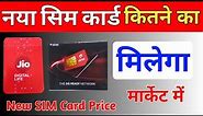 Jio And Airtel New Sim Card Price In India | रिटेलर को नया सिम कितने का पड़ता है