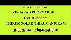 Visharad Poorvaradh Tamil Essay - Thirumoolar Thirumandiram.To download in PDF Click the Description