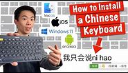 How to Install a Chinese Keyboard [Windows/MacOS/Android/iOS]