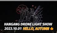 Hangang Drone Light Show | 2023.10.01