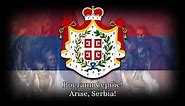 National Anthem of Serbia (1815-1882) - Востани Сербіє (Vostani Serbije)