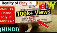Is Refurbished Mobile Phones Safe or not From EBAY?? |HINDI|