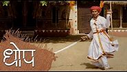 शस्त्र का शास्त्र | Indian Martial Arts- Dhop