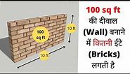 No of Bricks for 100 sq ft | Brickwork Calculation | Numbers of Brick | Nos of bricks in Wall