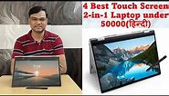 Top 4 Best touch screen laptop under 50000 in India | Best 2-in-1 touchscreen laptops to buy in 2022