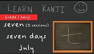 Kanji 七 - 7 (七), seven (七つ), seven days (七日), July (七月): Learn Kanji - Numbers