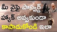 how to secure our wifi passwords from hackers || in telugu || by kanthu