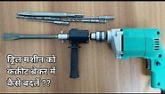 How To Convert Drill Machine Into Rotary Hammer | Electric Drill Adapter Convertor