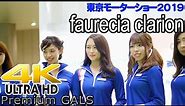 4K 最速！東京モーターショー2019 faurecia clarion（クラリオン）【プレミアムギャルズ】