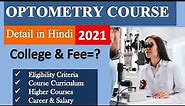 BOptm Course Detail, Optometry Course Eligibility, Fee, Career & Salary