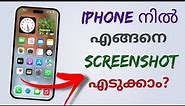 How To Take Screenshot In Apple Iphone Ios | Malayalam