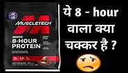 MuscleTech 8-Hour Protein Review with Lab Report || Insane Fitness