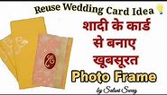 DIY reuse wedding card into photo frame | Make photo frame from wedding card| saloni swag | 2020