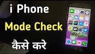 Iphone Ka Model Kaise Check Kare | How Check Iphone Model | How To Check Iphone X Model Number