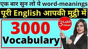 3000 English Word Meaning | 3000 English Vocabulary