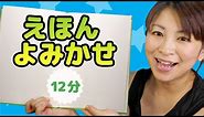 Learn Japanese with Children's Books - 12 Minutes of Japanese Kids Books With Hiroko