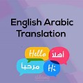 ترجمه انجليزي عربي