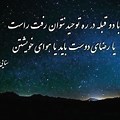 Farsi Poems Quotes