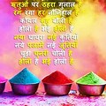 Hindi Poem On Holi