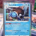 Japanese Pokemon Go Blastoise