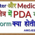 PDA Full Form in Medical