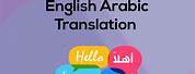 ترجمه انجليزي عربي
