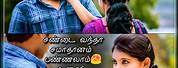 Cute Love Quotes in Tamil