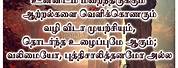 Moral of Life in Tamil