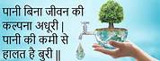 Poster On Save Water with Slogans in Hindi