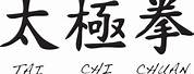 Tai Chi Chuan Chinese Characters