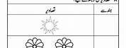 Urdu Ginti Worksheet for Nursery