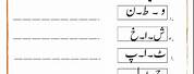 Urdu Prep Worksheets Jor Tor