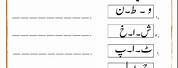 Worksheet for Class 1 Urdu Tor Jor