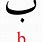 Arabic Letter B