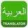 English Arabic Translator