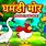 Hindi Children Story