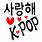 I Love Kpop Logo