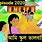Kartun Bangla 2020