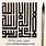 Kufic Arabic Calligraphy