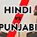 Punjabi vs Hindi