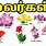 Tamil Flower Names
