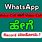 Whats App Web Video Call in Laptop Kannada