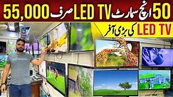 50 Inch Smart LED TV Price 52000 | 32 inch Smart LED TV Price 17000 | Android LED TV