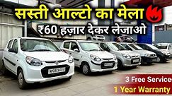 Second Hand Alto Only ₹60,000 | Used Alto 800 For Sale, Maruti Alto Second Hand Car For Sale🔥