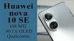 Обзор Huawei nova 10 SE: приятный дизайн и отличный дисплей